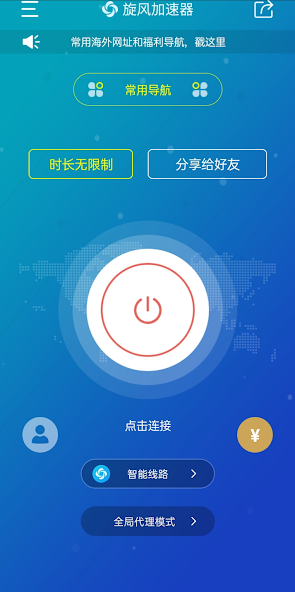 旋风加速app官方版安全下载android下载效果预览图